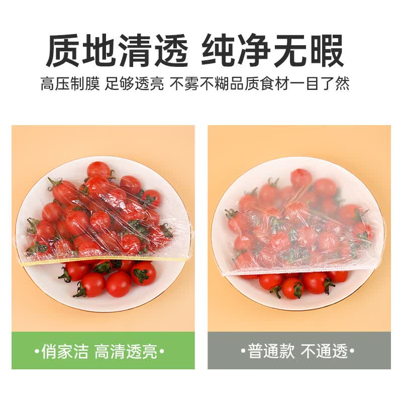 俏家洁食品级保鲜膜套家用一次性保鲜膜套厨房剩菜剩饭防尘碗罩 保鲜膜套-1包共100只