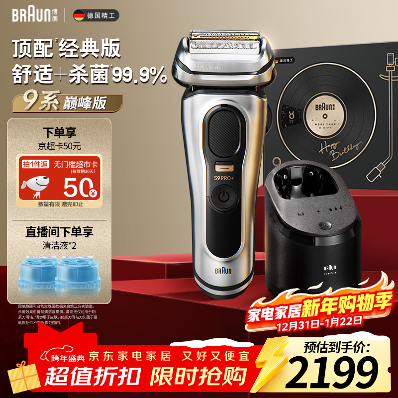 博朗9系巅峰版清洁护理中心电动剃须刀整机德国进口往复式礼盒款送男朋友老公生日礼物 男