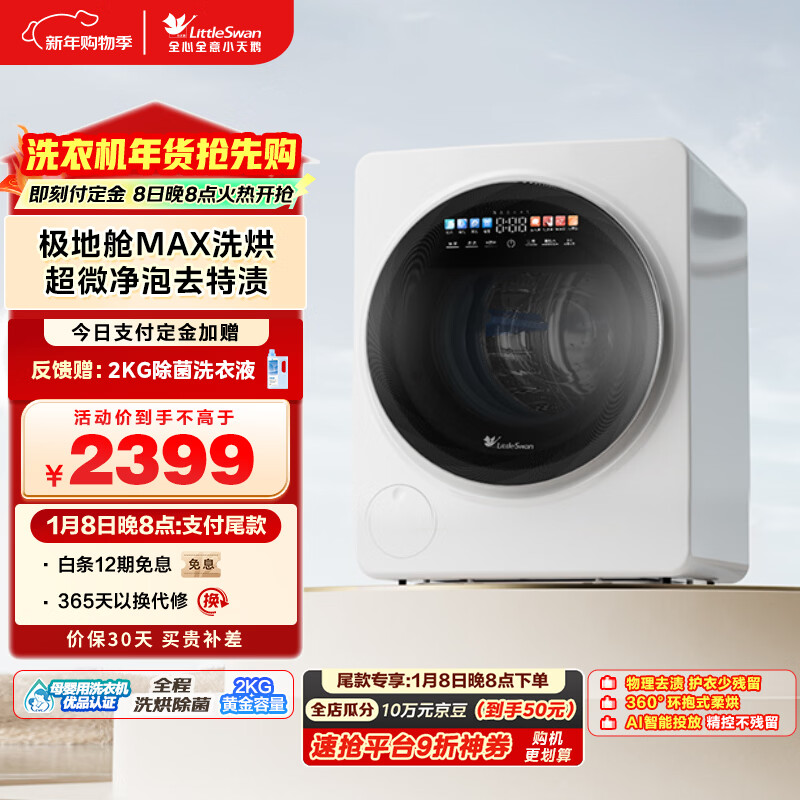 LittleSwan/С��� ���ز�Max 2kg ϴ��һ�� TND20VDIW0E 2159.1Ԫ(��ҳ��۸�2399������20��Ԥ�ۼ�2399)