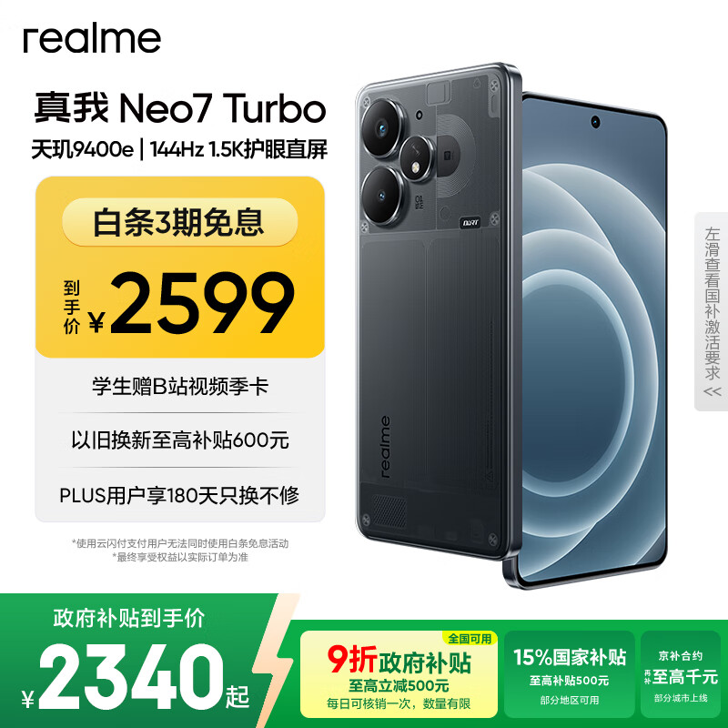 realme【国家补贴】真我Neo7 Turbo 天玑9400e 超薄续航大电池护眼直屏 智能游戏AI性能手机16+512透明黑