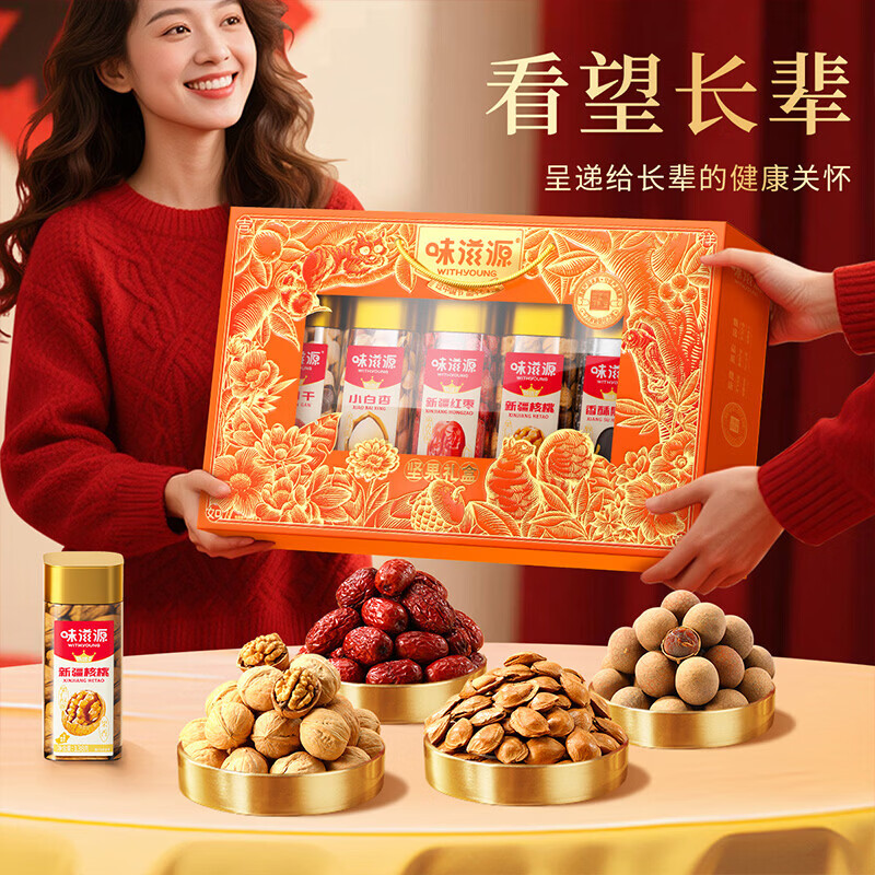 味滋源节日礼盒元旦春节年货礼盒大礼包 团购送礼节庆礼包福利零食礼品 果臻如意坚果礼盒【1380g】 1件