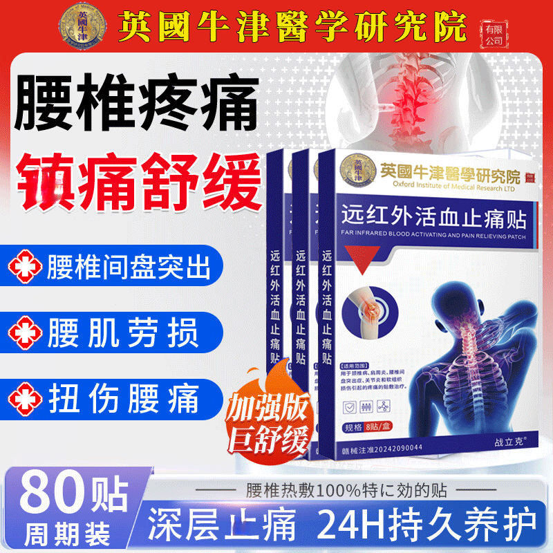 战立克万痛筋骨贴8贴/盒远红外贴颈椎贴肩周炎膏风湿性止痛贴通筋活络贴腰椎金盘突出膏贴远红外消痛贴 【10盒装】英国牛津远红外止痛贴