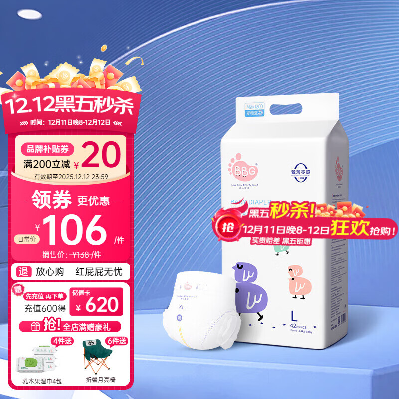 BBG蓝芯丝薄轻柔bbg纸尿裤L码42片(9-12kg)尿不湿超薄透气裸感亲肤