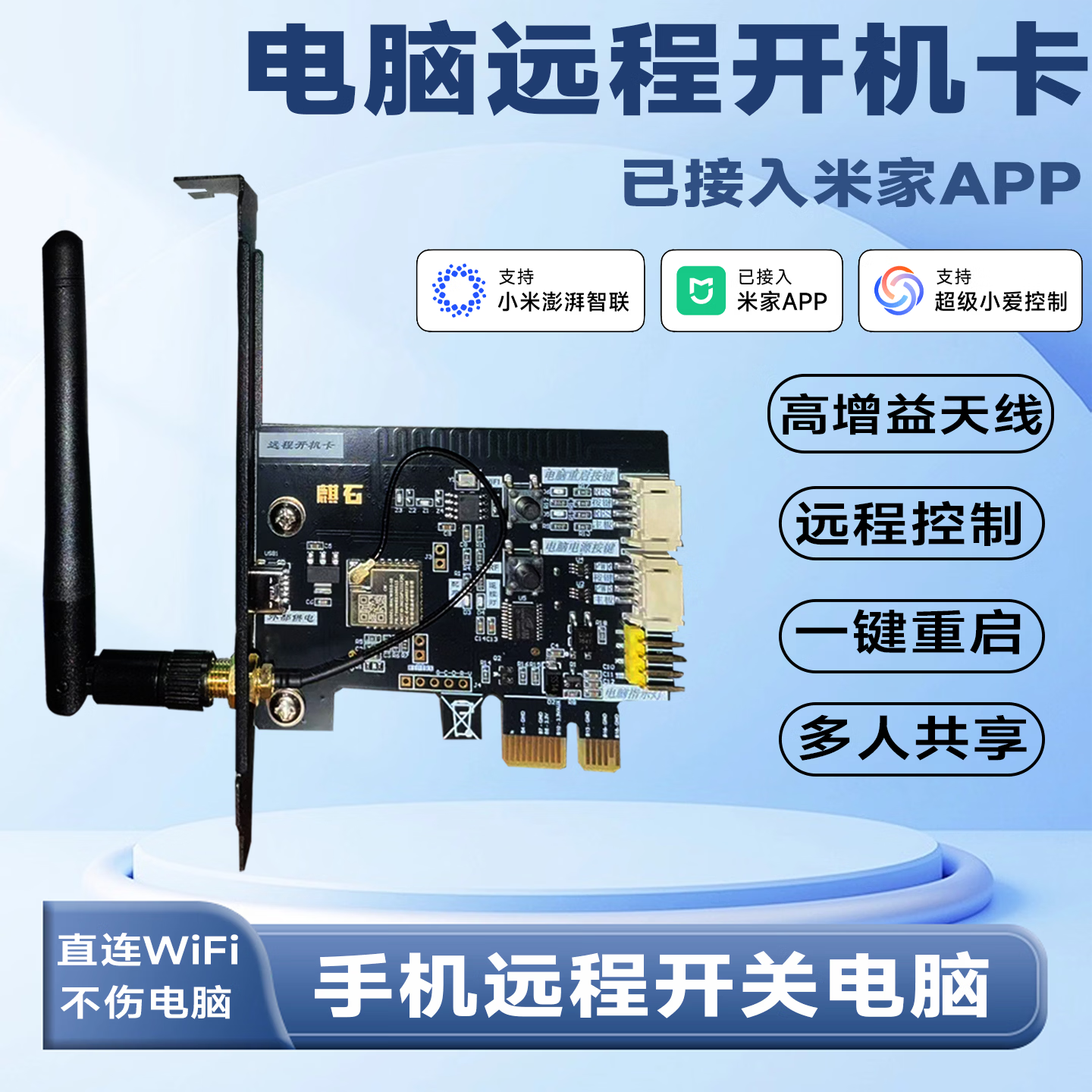 麒石已接入米家App 电脑开机卡WiFi远程控制电脑开关机小爱智能语音 手机WiFi远程开机卡【超豪版】