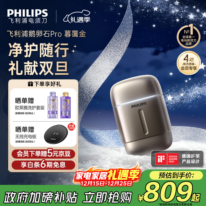 飞利浦（PHILIPS）电动剃须刀新一代旋护式鹅卵石Pro 无线充电便携款剃须刀暮霭金 生日圣诞节礼物送男友国家补贴