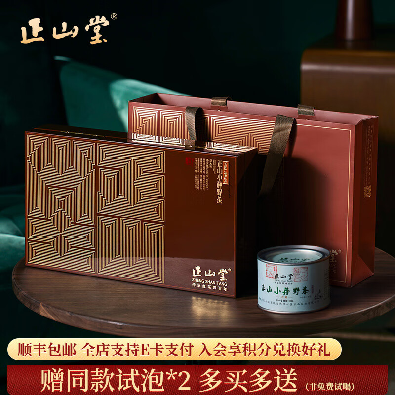 正山堂野茶正山小种红茶特级茶叶礼盒装 2025新茶 花开富贵年货送礼