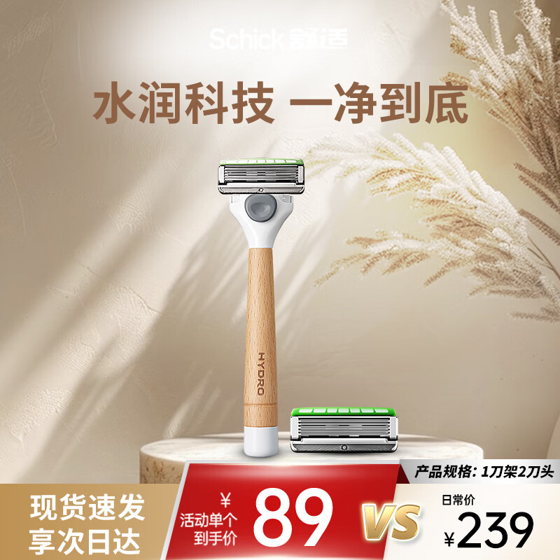 舒适（Schick）水次元5剃须刀 原木限定款【1刀架2刀头】男士手动刮胡刀