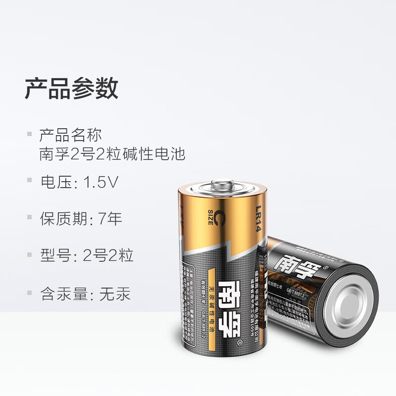 南孚【厂家直发】2号碱性电池 2号/3号电池 适用于收音机/遥控器/手电筒/玩具/热水器等 LR14-2B 中号 2号/3号碱性【1粒】无包装