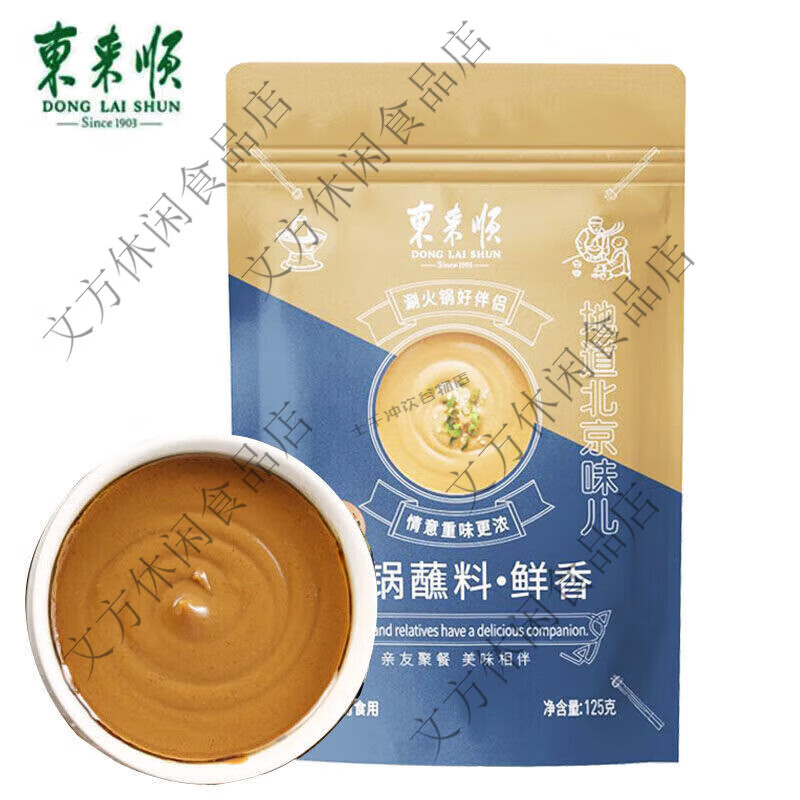 东来顺火锅蘸料鲜香麻辣香辣味老北京传统沾料麻酱清真涮锅 东来顺125g鲜香蘸料*3包
