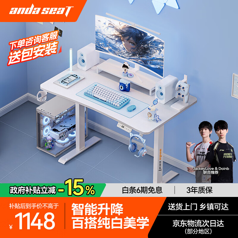 andaseaT安德斯特实木电脑桌电竞桌台式实木升降桌 未来pro白色升降1米