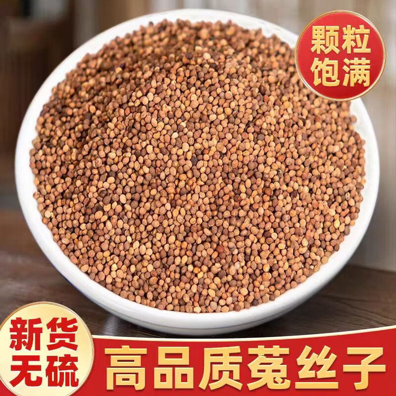 协穆内蒙古野生菟丝子中药材男人四大名泡滋补养生重整雄风泡茶水 甄选菟丝子 250g*1罐