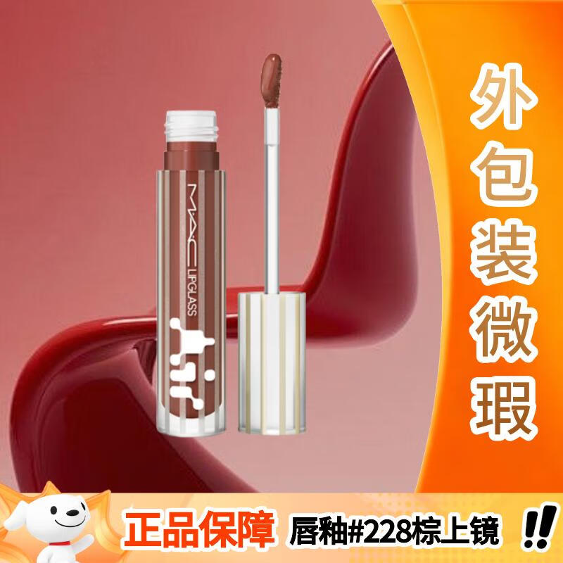 M.A.C魅可新品反光镜唇蜜唇釉#228棕上镜 保湿滋润显色【外包装微瑕】