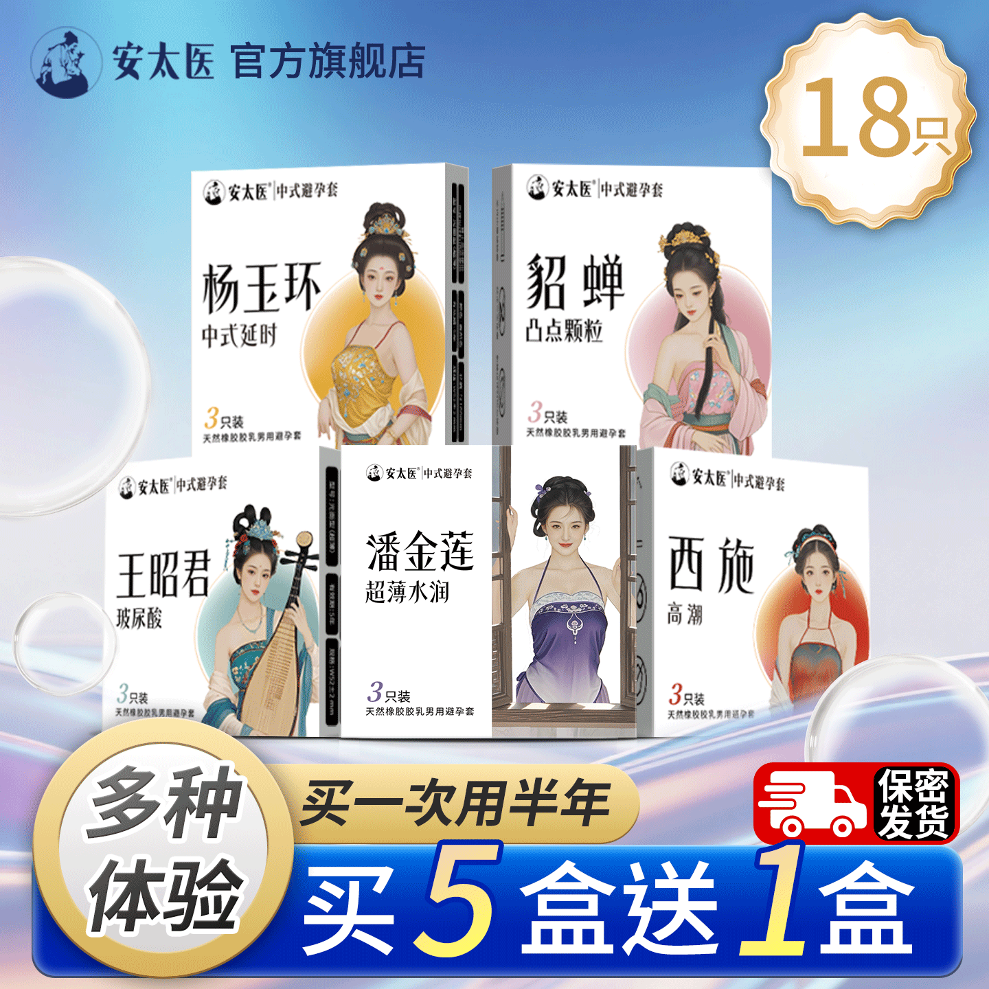 安太医超薄避孕套安全套男用计生用品小雨伞避育套环子byt保险套备孕套 超薄玻尿酸高潮颗粒延时3片X5盒套装-共15只