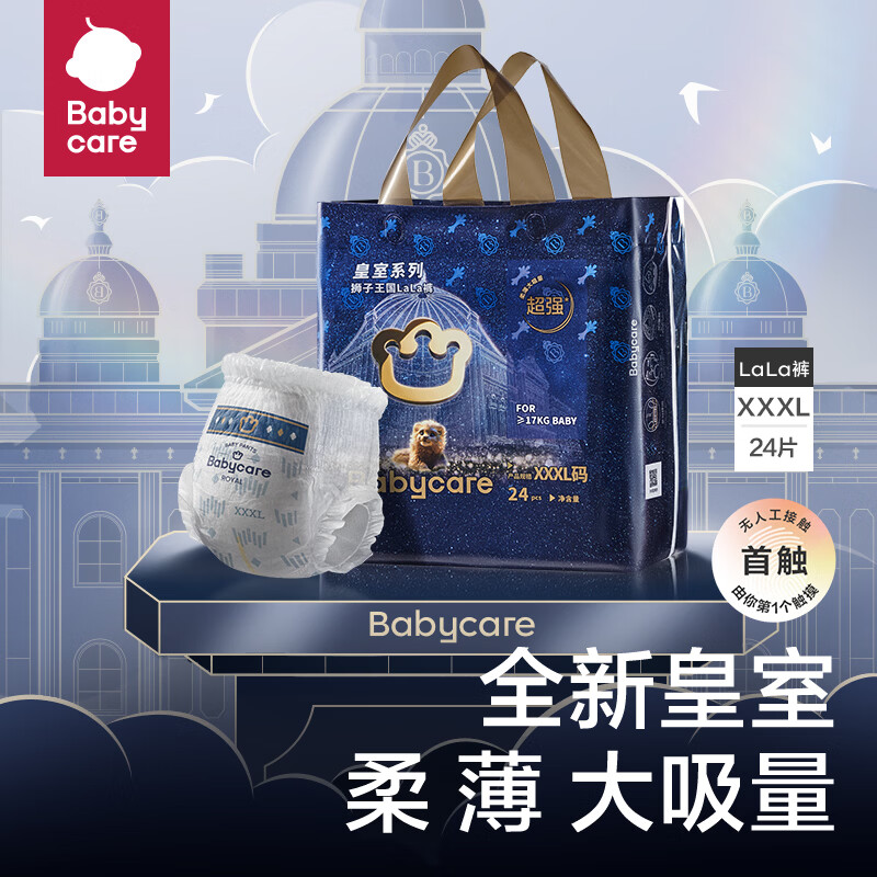 babycare皇室狮子王国拉拉裤加大号XXXL24片 (>17kg)婴儿尿不湿学步成长裤
