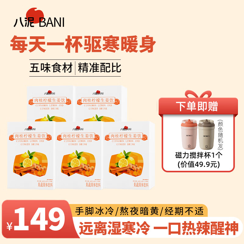 丸妃肉桂柠檬生姜饮即食早餐冲饮果蔬代餐粉热养内调养胃饮料6g*10条 肉桂柠檬生姜饮 10条*5盒