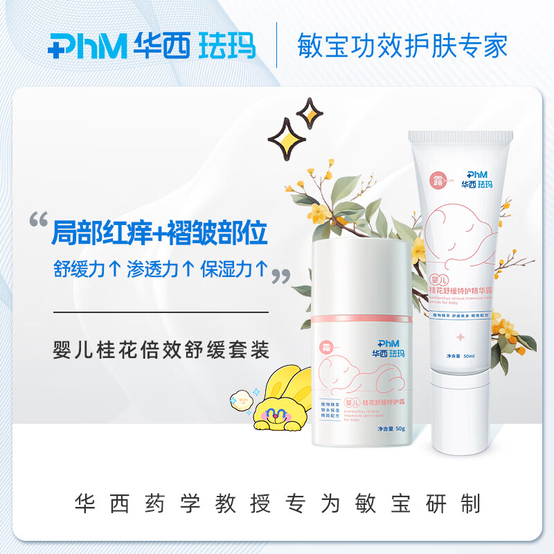 华西珐玛倍效特护套装婴儿保湿面霜新生儿专用舒缓保湿特护精华露