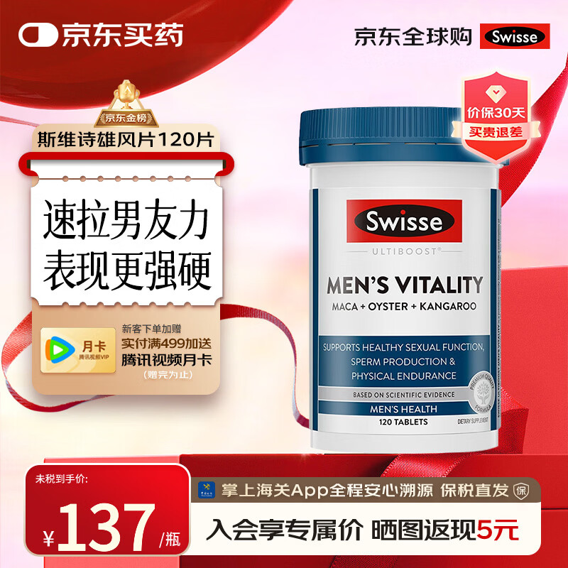Swisse斯维诗雄风片 玛咖牡蛎袋鼠精华男士活力片提振精力耐力澳洲进口 雄风片120片/瓶