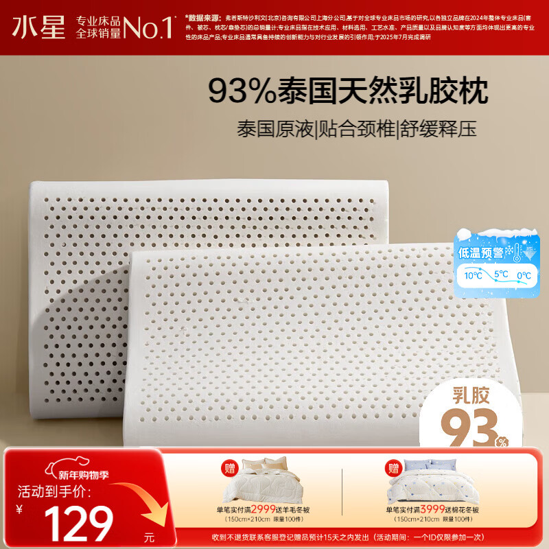 水星家纺乳胶枕头93%泰国进口原液乳胶枕头天然乳胶枕芯软弹舒适护颈椎枕