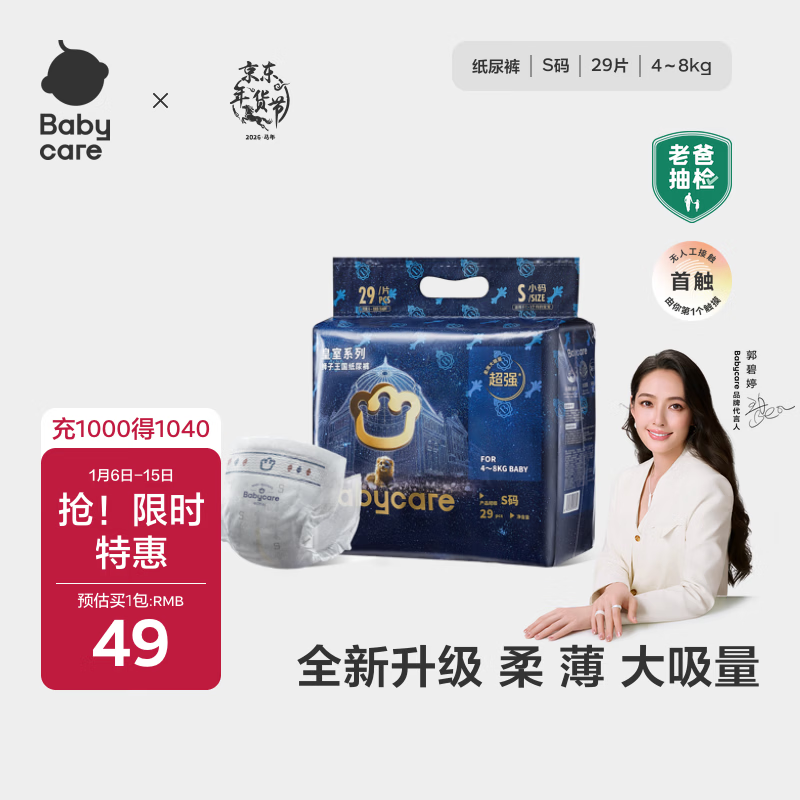 Babycare ����ʨ������ S�� ֽ��� 29Ƭ 31.55Ԫ