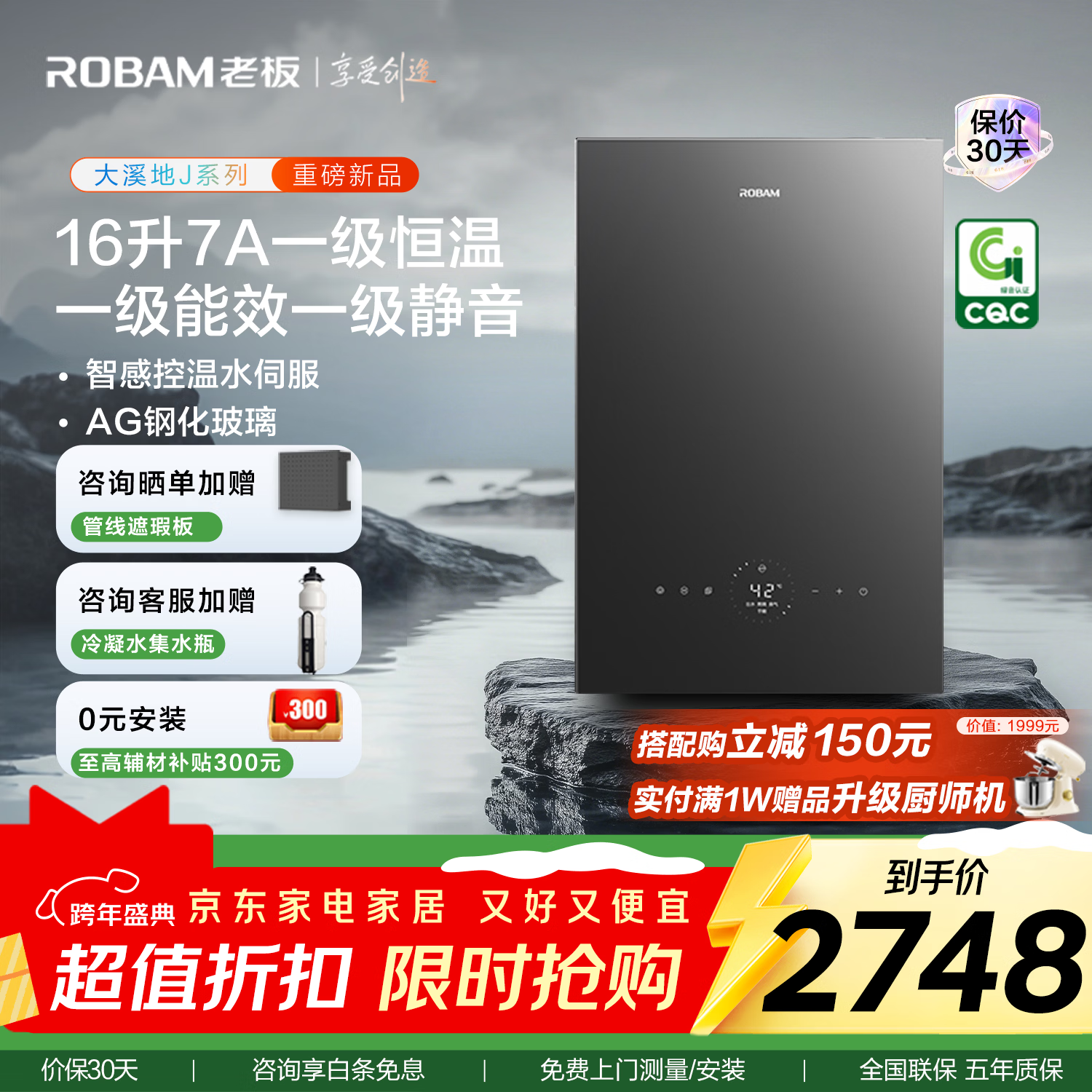 �ϰ壨Robam����Jϵ�С���ˮ��J30ȼ����ˮ��16��һ����Ч������Ȼ�����ý��ܺ��¹��Ҳ����Ծɻ���������Ű�װ 2158.56Ԫ