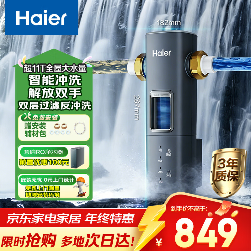 ������Haier��ǰ�ù�������11T��ͨ�����ö����ʻ�ˮ40΢�׿��ӻ��Զ�����ϴ��ˮ������pro HQZ60-HFAZ26