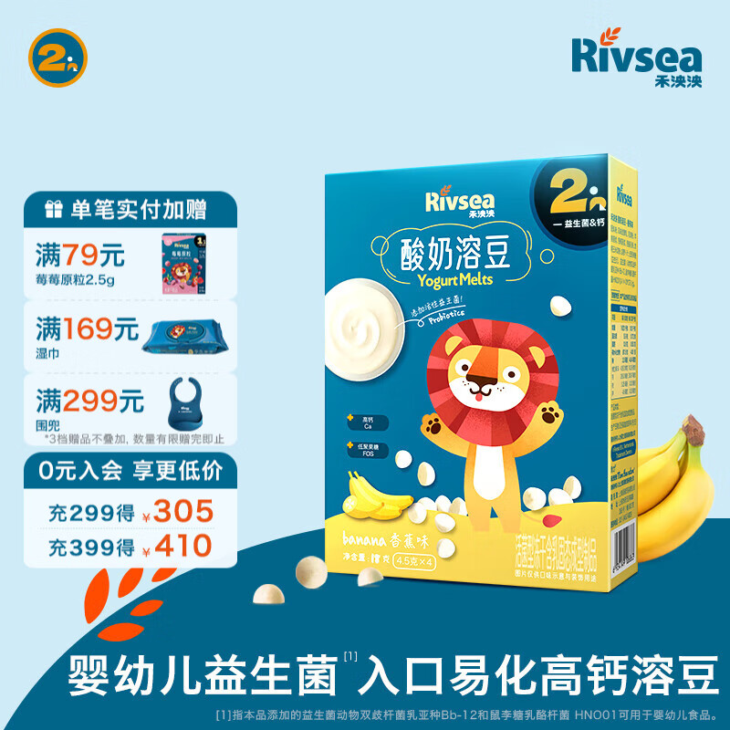 禾泱泱酸奶溶豆 宝宝零食 含益生菌 入口易化 2阶高钙益生菌酸奶溶豆香蕉味