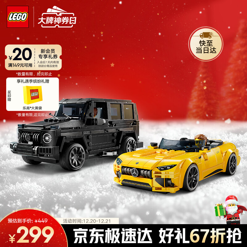 乐高（LEGO）积木拼装赛车系列76924 奔驰大G和跑车男孩儿童玩具生日圣诞礼物