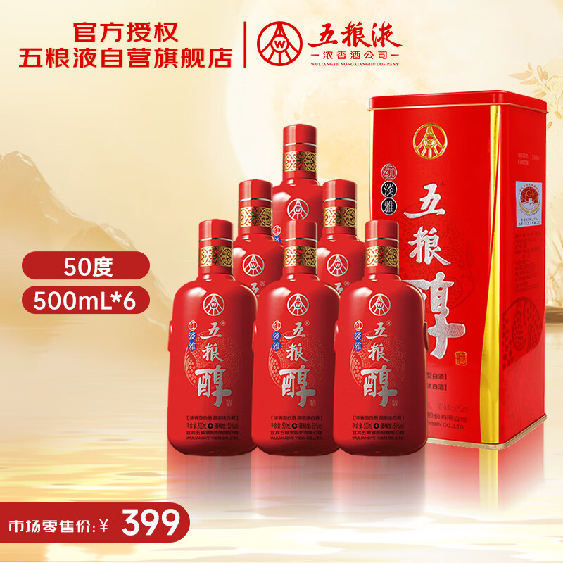 五粮液股份五粮醇红淡雅浓香型白酒50度500mL*6瓶无礼袋