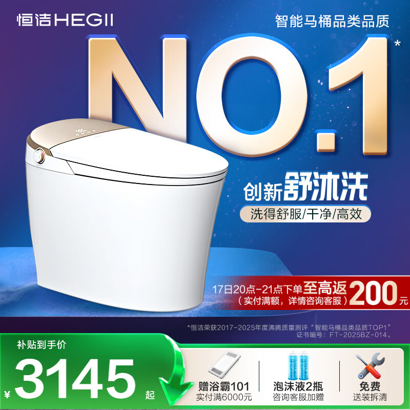 恒洁（HEGII）智能马桶H5Pro 感应自动翻盖泡沫盾无水压限制DCE717B -305
