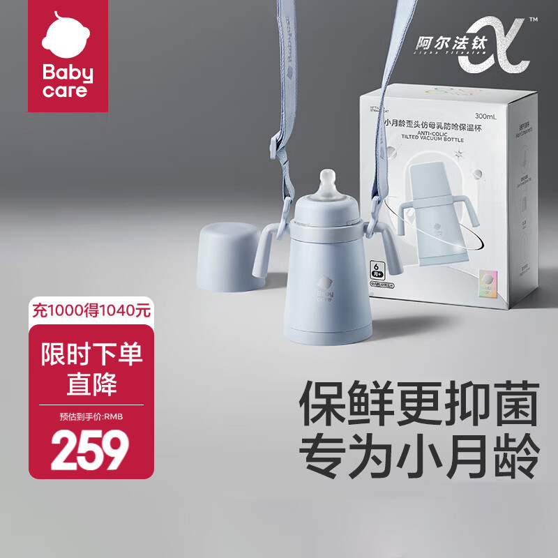 babycare小月龄保温杯吸管奶瓶不锈钢婴幼儿宝宝钛空儿童水杯奶瓶保温杯 【内钛2.0版-双侧出水】蓝+背带