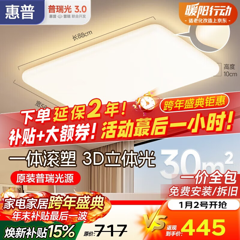 惠普普瑞护眼客厅大灯吸顶灯智控云朵奶油风全屋套餐中山臻之光包安装