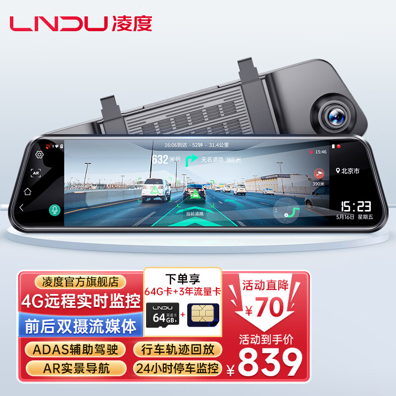 LNDU凌度智能行車記錄儀 4G遠程監(jiān)控前后雙錄 高德AR導航流媒體一體機 內(nèi)置32G+64G卡+配套3年流量卡（單鏡頭版）