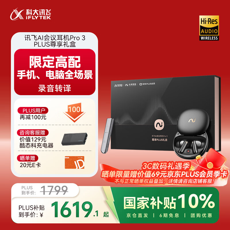 科大讯飞【国家补贴】AI无线降噪蓝牙耳机Pro 3+会议狗Kit 2【尊享PLUS礼盒】录音翻译 适配苹果华为小米