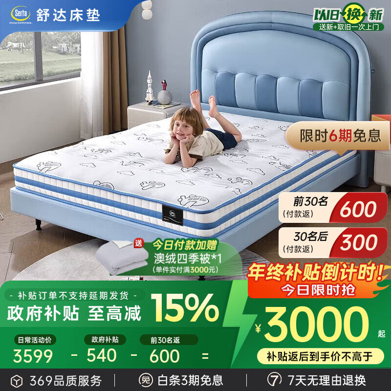 ��serta����ͯ����������ƫӲ�����齺�����Ӱ�������ɴ���ɶ��Ƽ��ô��� �����A1��ɫ�����齺��20cm�� �����ơ�1.2*1.9�� 3059.15Ԫ(������)