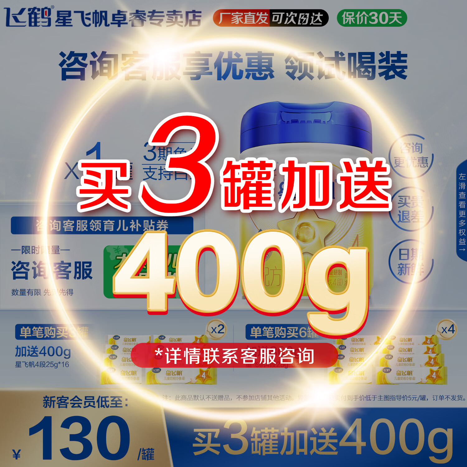 飞鹤星飞帆 4段 儿童奶粉 学生奶粉(3-6岁适用)750克g低于130元无礼品 1罐【咨询客服单笔拍3罐送400g】