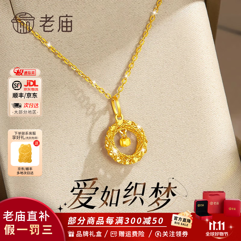 老庙黄金项链足金吊坠莫比乌斯环锁骨金项链送女友送老婆跨年圣诞礼物 莫比乌斯约1g+送链子#热卖款+礼盒