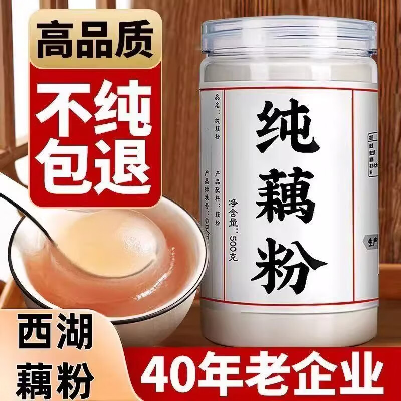 胖东来同款藕粉老牌子无添加养胃西湖纯手工老人小孩孕妇早餐代餐 西湖藕粉 1罐 500g 胖东来同款线上超市精选西湖藕粉京li东官方店旗舰