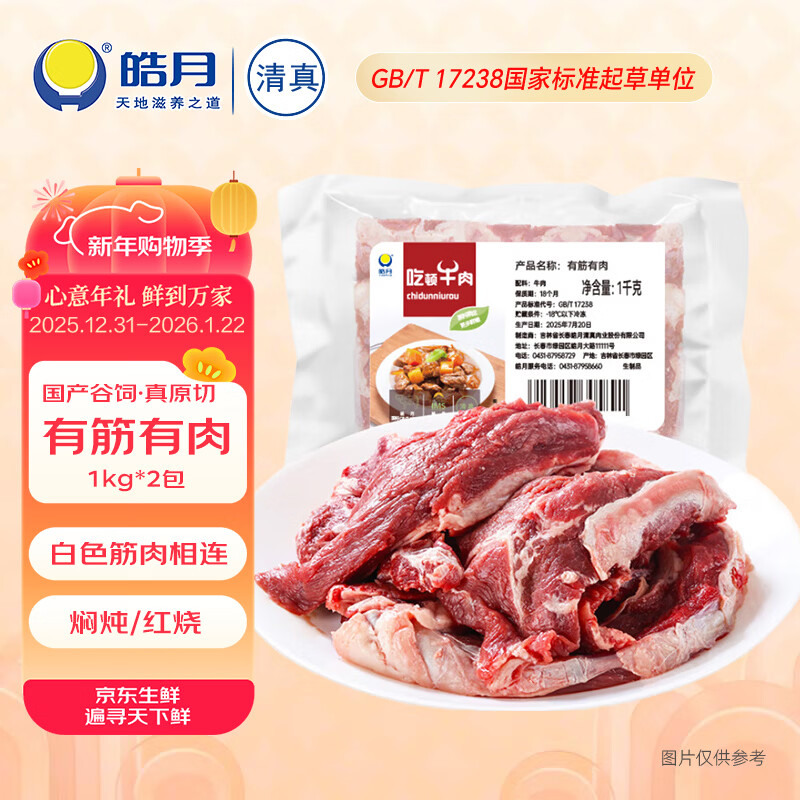 ����н�����4�� ��������ԭ�о��� ţ�������䶳���ʳ�� Դͷֱ�� 108Ԫ