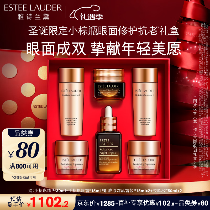 雅诗兰黛小棕瓶护肤品套装(棕瓶精华30ml+棕眼15ml)化妆品礼盒圣诞节礼物