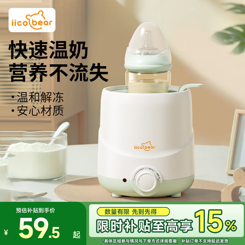 亿可熊（iicobear）温奶器婴儿恒温暖奶器奶瓶加热解冻母乳宝宝多功能辅食热奶机 【24H恒温】营养不流失