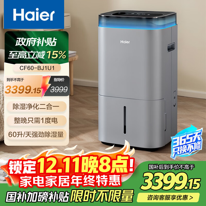 海尔（Haier）智慧双变频除湿机【小红花套系】双变频更节能低噪+空气净化器吸湿器干衣除湿净化一体CF60-BJ1U1