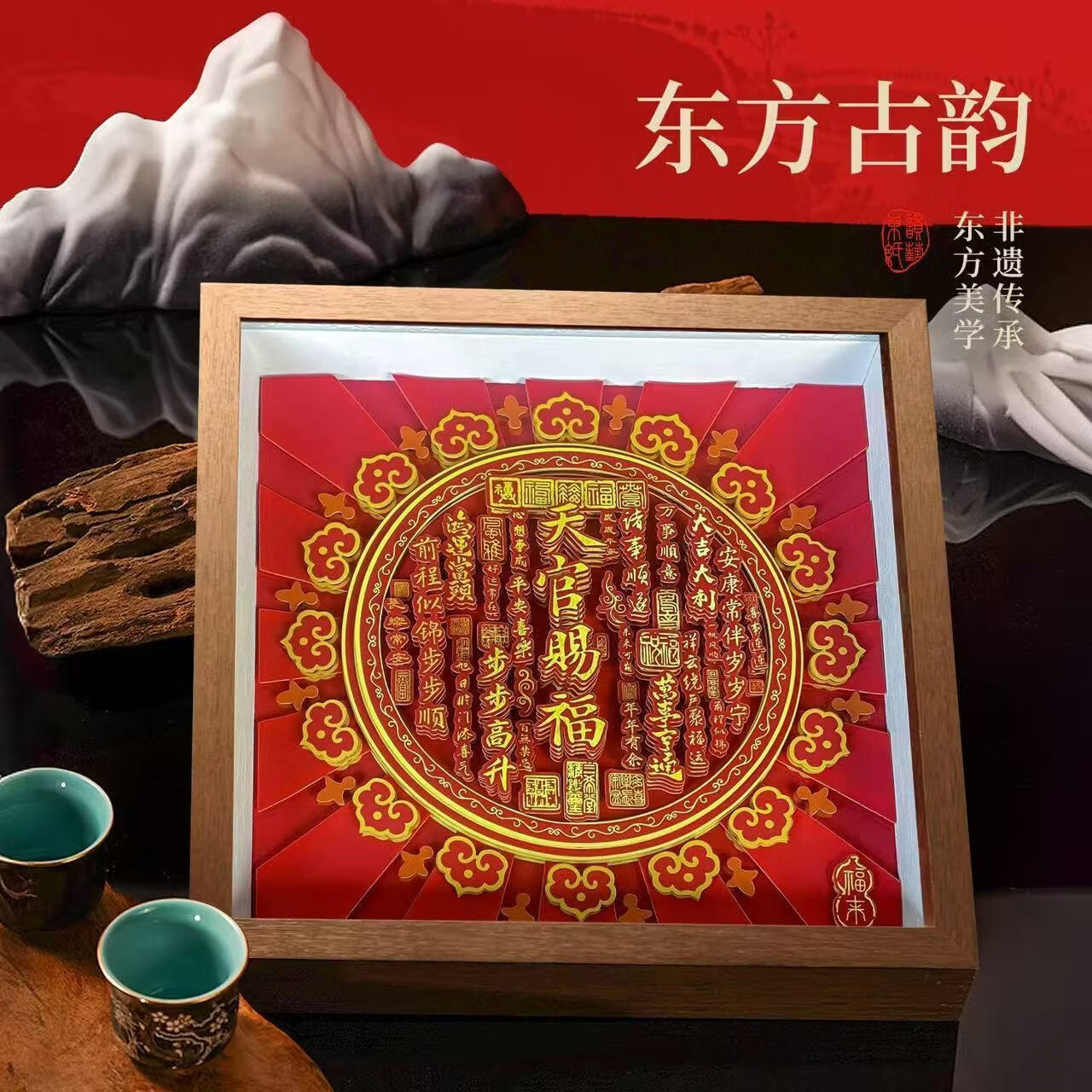 天官赐福摆台天官赐福字画摆件办公室桌面装饰乔迁玄关柜红色挂画 天官赐福41.5*41.5cm