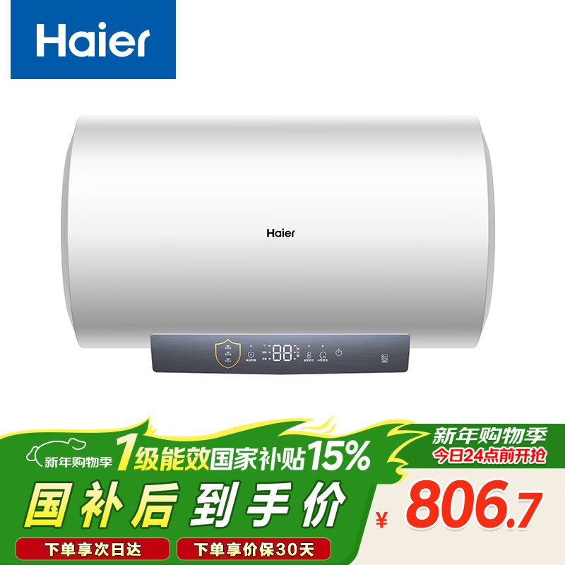 海尔（Haier）国家补贴电热水器60升 PD3MINI 金刚搪瓷胆终身免换镁棒一级能效节能储水式大水量家用洗澡速热
