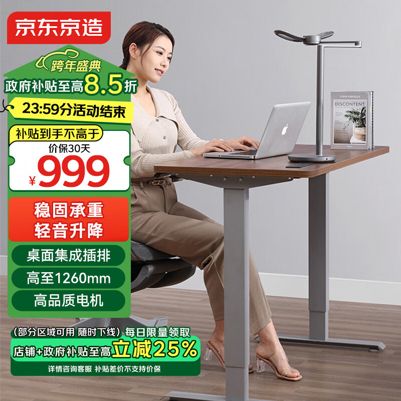 京东京造电动升降电脑桌电竞桌 书桌 学习桌 单电机1.2m胡桃木色