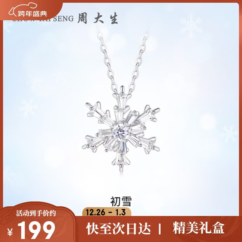 周大生【新年礼物】转转雪花项链女生简约设计锁骨链冰晶冬雪送女友
