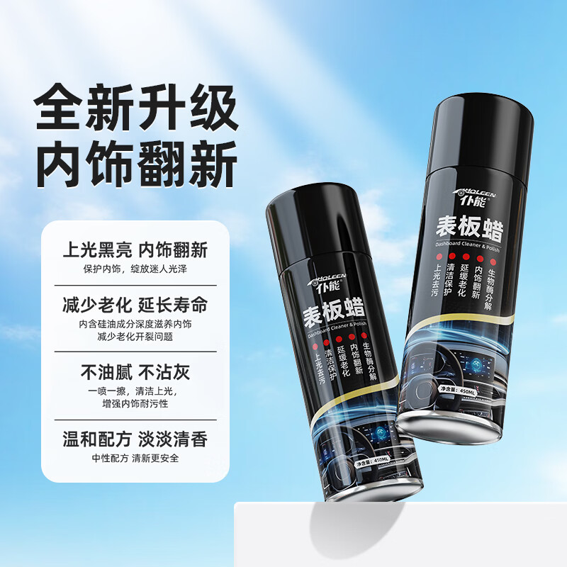 仆能汽车仪表塑料件翻新光亮还原剂黑色内饰保养上光用划痕修复表板蜡 【内饰翻新】表板蜡*3送毛巾+海绵