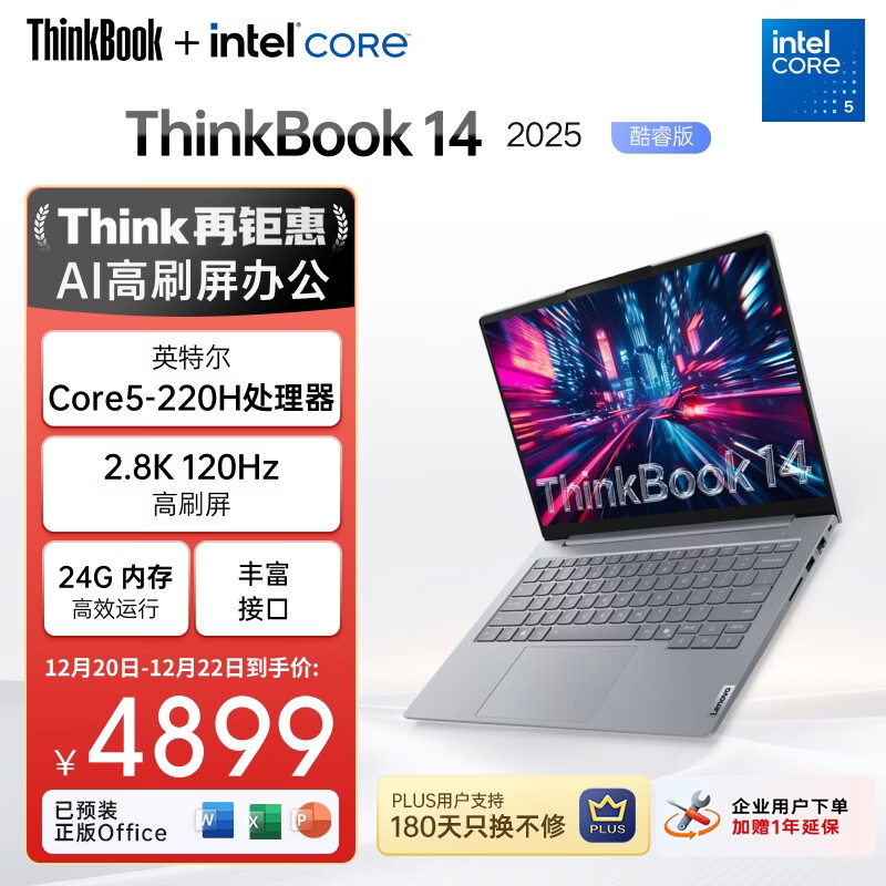ThinkPad【国家补贴20%】联想笔记本电脑ThinkBook 14 2025英特尔酷睿5 220H 24G 1T 2.8K 120Hz高刷屏