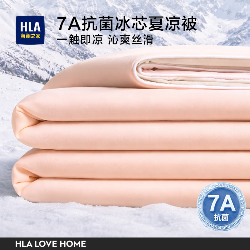 海澜之家（HLA）A类冰芯夏凉被凉感被空调被子夏季透气冰丝夏被儿童薄被芯2026新 裸粉拼米【如丝顺滑 即刻凉感】 150cm*200cm【沁爽体感  A类裸睡级】