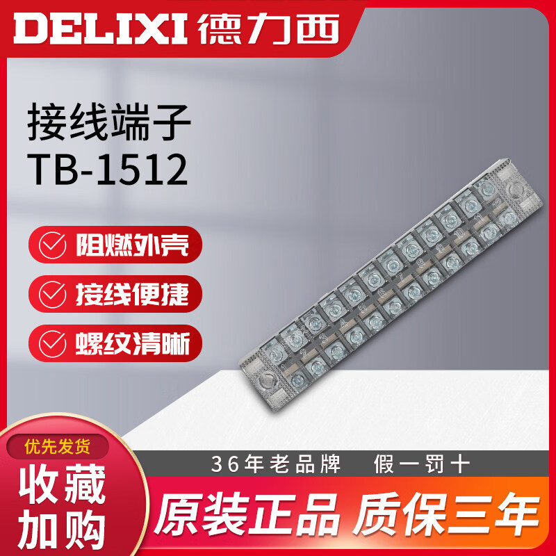 德力西电气（DELIXI ELECTRIC）德力西接线端子TB-1512接线排板(电流15A 12位）线连接器柱端子排