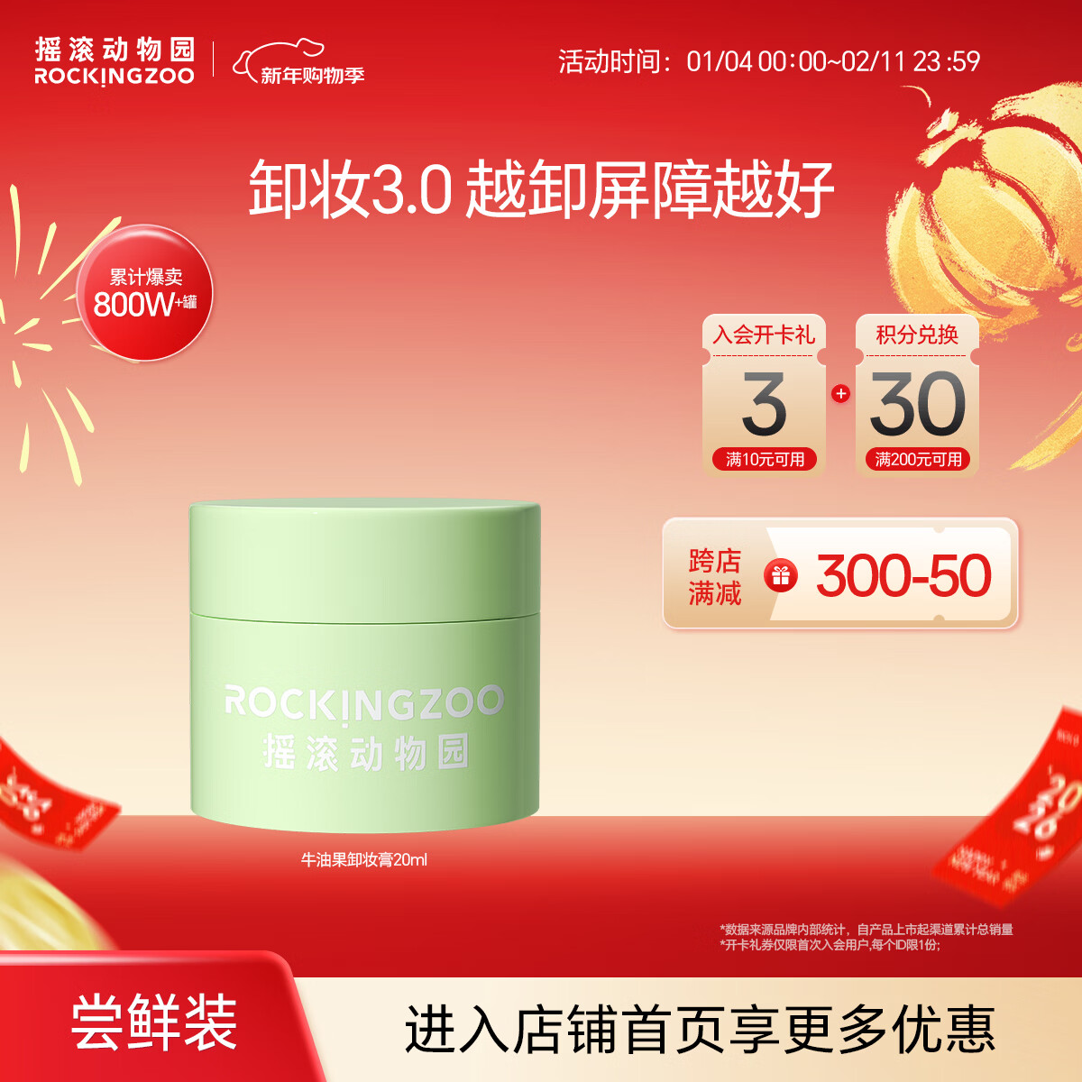 摇滚动物园眼唇全脸可用秒乳化保湿养肤速卸女牛油果卸妆膏旅行装小样20ml